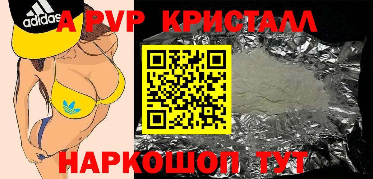 Alpha PVP Crystall  Вход с VPN  что такое   Светлоград  APVP кристаллы 