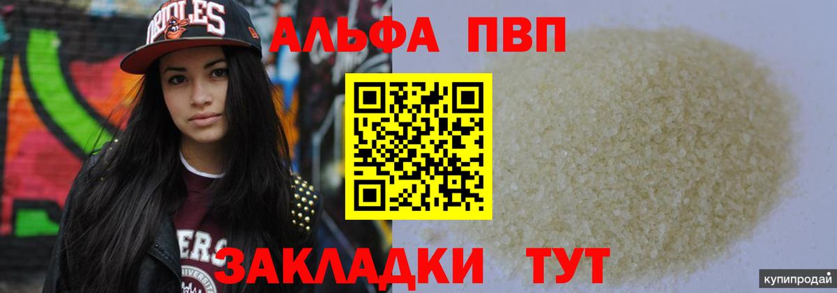 A-PVP кристаллы Светлоград