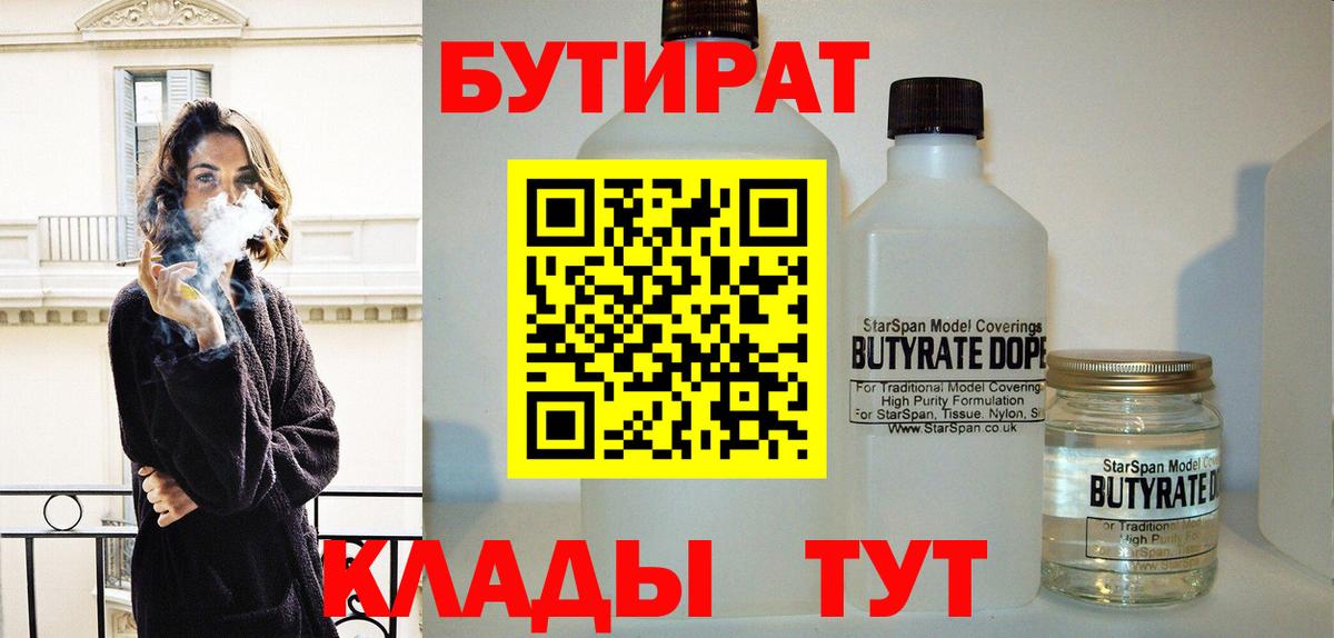 Светлоград  Бутират  Вход с VPN  БУТИРАТ GHB 
