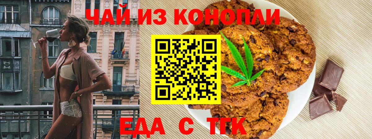 Печенье с ТГК конопля Светлоград