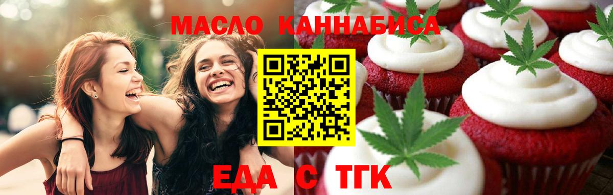 Еда ТГК марихуана  Вход с VPN  Светлоград 