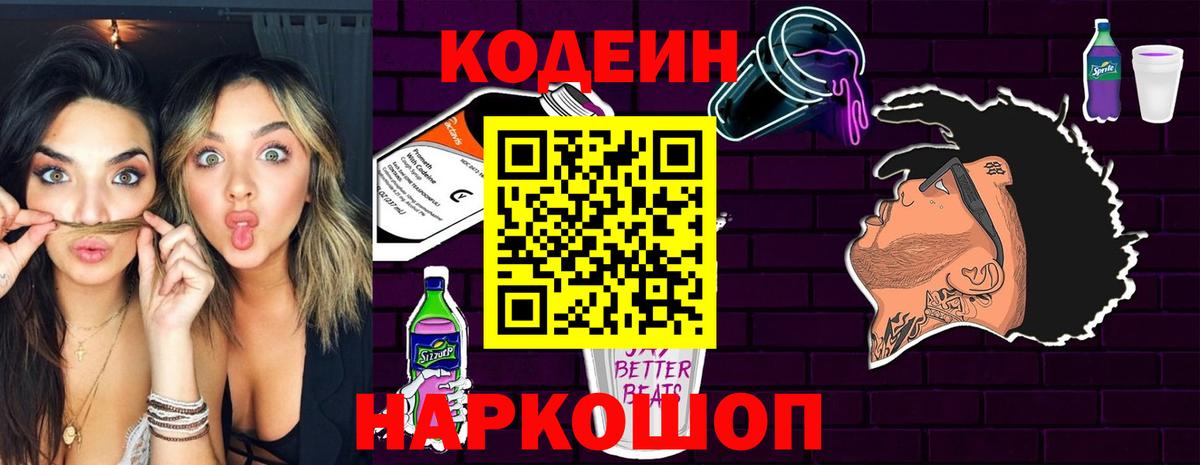 Кодеиновый сироп Lean напиток Lean (лин)  Вход с VPN  Светлоград 