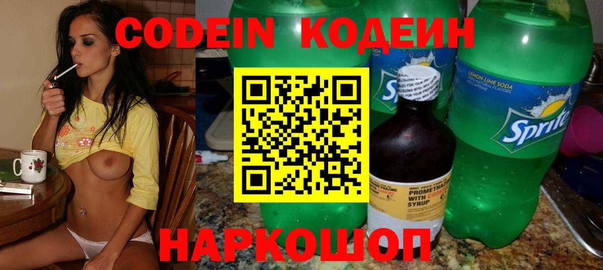 Кодеиновый сироп Lean Purple Drank Светлоград