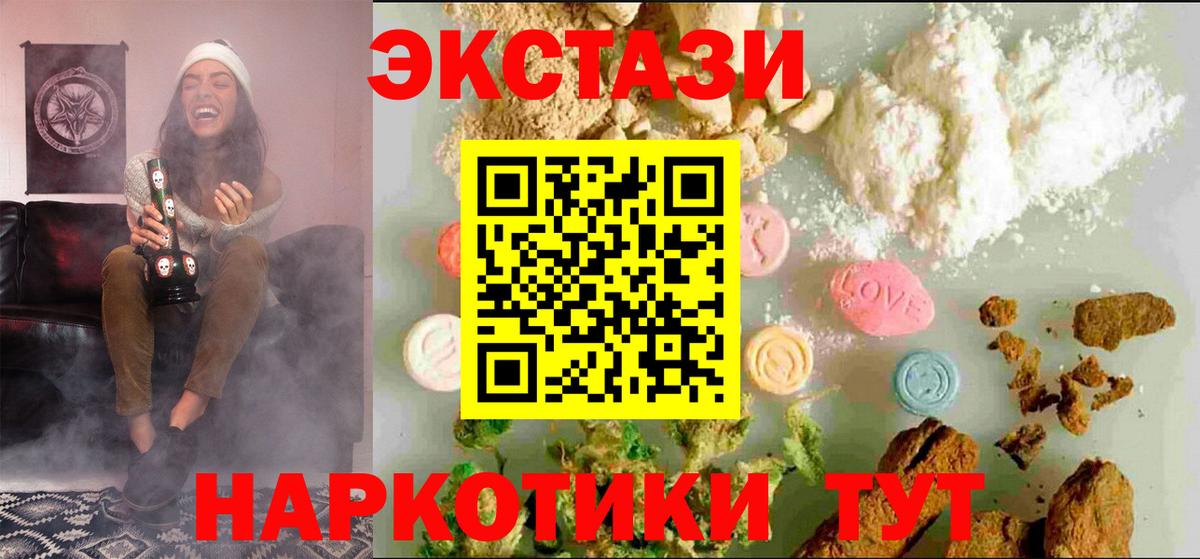 ЭКСТАЗИ XTC Светлоград