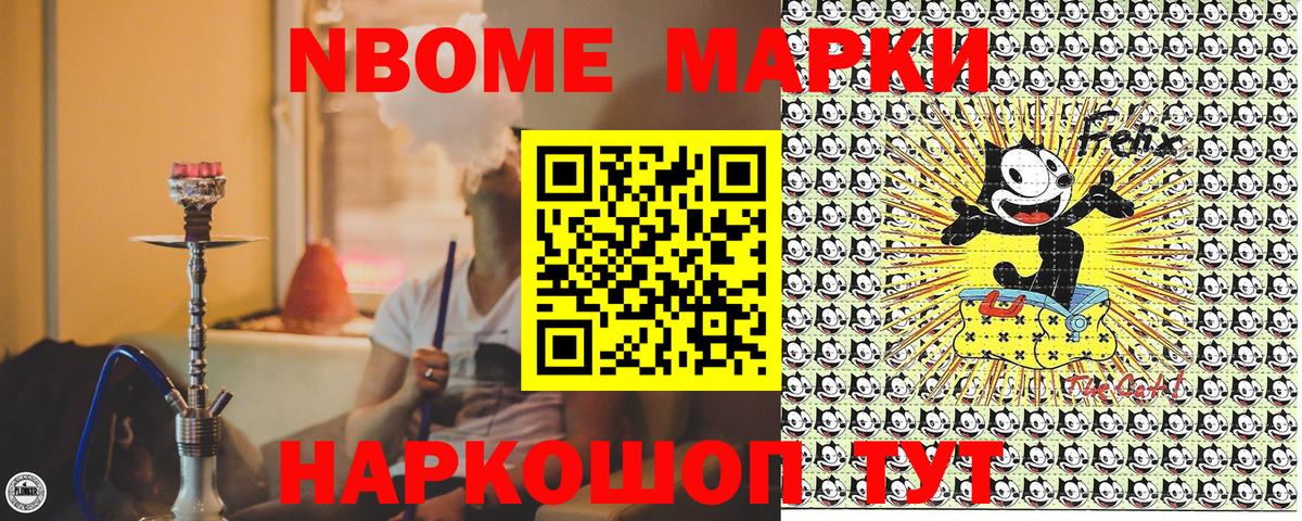 Светлоград  Марки N-bome 1,8мг  Вход с VPN 