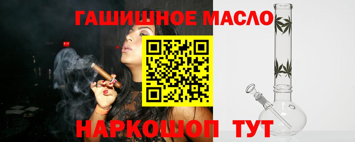 ТГК THC oil Светлоград